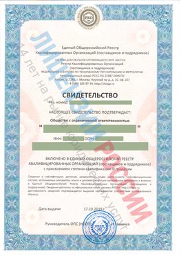 Свидетельство о включении в единый общероссийский реестр квалифицированных организаций Камышин Свидетельство РКОпп